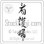 Nurse - Female Japanese Tattoo Design by Master Eri Takase