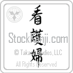 Nurse - Female Japanese Tattoo Design by Master Eri Takase