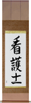 Nurse - Male Japanese Scroll by Master Japanese Calligrapher Eri Takase