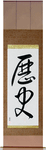 History Japanese Scroll by Master Japanese Calligrapher Eri Takase