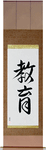 Education Japanese Scroll by Master Japanese Calligrapher Eri Takase