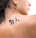 Japanese Shepherd Tattoo by Master Japanese Calligrapher Eri Takase