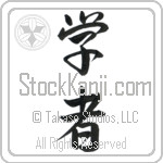 Japanese Tattoo Design of the meaning of the name Skylar which is Scholar by Master Eri Takase