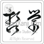 Philosophy Japanese Tattoo Design by Master Eri Takase