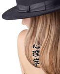 Japanese Psychology Tattoo by Master Japanese Calligrapher Eri Takase
