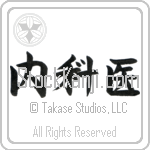 Physician, Internist Japanese Tattoo Design by Master Eri Takase