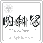 Physician, Internist Japanese Tattoo Design by Master Eri Takase