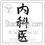 Physician, Internist Japanese Tattoo Design by Master Eri Takase