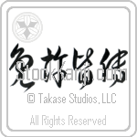 License of Full Mastery Japanese Tattoo Design by Master Eri Takase