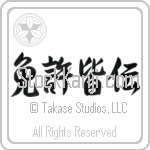 License of Full Mastery Japanese Tattoo Design by Master Eri Takase