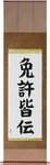 License of Full Mastery Japanese Scroll by Master Japanese Calligrapher Eri Takase