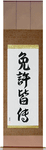 License of Full Mastery Japanese Scroll by Master Japanese Calligrapher Eri Takase