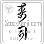 Sushi Japanese Tattoo Design by Master Eri Takase