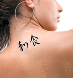 Japanese Japanese Cuisine Tattoo by Master Japanese Calligrapher Eri Takase