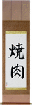 Yakiniku Japanese Scroll by Master Japanese Calligrapher Eri Takase