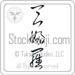 Tempura Japanese Tattoo Design by Master Eri Takase