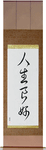 Life is Good Japanese Scroll by Master Japanese Calligrapher Eri Takase