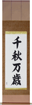 Live Long And Prosper Japanese Scroll by Master Japanese Calligrapher Eri Takase
