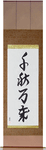 Live Long And Prosper Japanese Scroll by Master Japanese Calligrapher Eri Takase