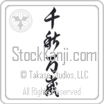 Live Long And Prosper Japanese Tattoo Design by Master Eri Takase