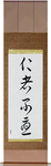 The Benevolent Have No Worries Japanese Scroll by Master Japanese Calligrapher Eri Takase