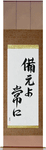 Be Prepared Japanese Scroll by Master Japanese Calligrapher Eri Takase