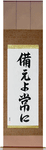 Be Prepared Japanese Scroll by Master Japanese Calligrapher Eri Takase