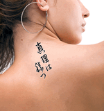 Japanese The Truth Will Prevail Tattoo by Master Japanese Calligrapher Eri Takase