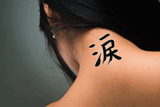 Japanese Tear Tattoo by Master Japanese Calligrapher Eri Takase