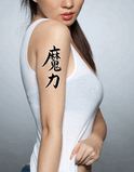Japanese Magical Power Tattoo by Master Japanese Calligrapher Eri Takase