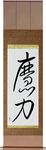 Magical Power Japanese Scroll by Master Japanese Calligrapher Eri Takase