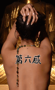 Japanese Sixth Sense Tattoo by Master Japanese Calligrapher Eri Takase