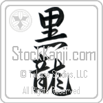 Black Dragon Japanese Tattoo Design by Master Eri Takase