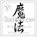 Magic Japanese Tattoo Design by Master Eri Takase