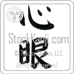 Mind's Eye Japanese Tattoo Design by Master Eri Takase