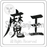 Devil King Japanese Tattoo Design by Master Eri Takase Devil King Japanese Tattoo Design by Master Eri Takase