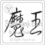 Devil King Japanese Tattoo Design by Master Eri Takase Devil King Japanese Tattoo Design by Master Eri Takase