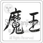 Devil King Japanese Tattoo Design by Master Eri Takase Devil King Japanese Tattoo Design by Master Eri Takase