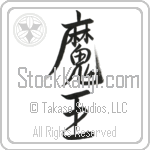 Devil King Japanese Tattoo Design by Master Eri Takase Devil King Japanese Tattoo Design by Master Eri Takase