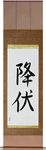 Surrender Japanese Scroll by Master Japanese Calligrapher Eri Takase