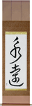Eternity Japanese Scroll by Master Japanese Calligrapher Eri Takase