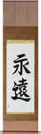 Eternity Japanese Scroll by Master Japanese Calligrapher Eri Takase