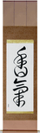 Fragrance Japanese Scroll by Master Japanese Calligrapher Eri Takase