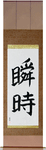 An Instant Japanese Scroll by Master Japanese Calligrapher Eri Takase