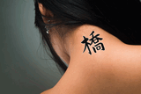 Japanese Bridge Tattoo by Master Japanese Calligrapher Eri Takase