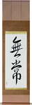 Impermanence Japanese Scroll by Master Japanese Calligrapher Eri Takase