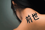 Japanese Previous Life Tattoo by Master Japanese Calligrapher Eri Takase