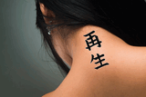 Japanese Rebirth Tattoo by Master Japanese Calligrapher Eri Takase
