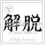 Total Enlightenment Japanese Tattoo Design by Master Eri Takase