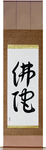 Buddha Japanese Scroll by Master Japanese Calligrapher Eri Takase